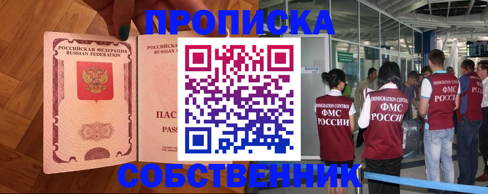 временная прописка в Ртищево