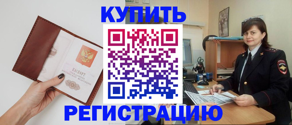 прописка 2025 в Ртищево